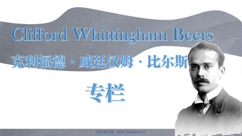 Clifford Whittingham Beers专栏