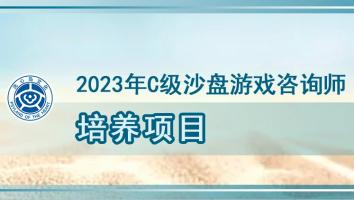 2023级C级课程—上海班